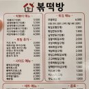 볶떡방 이미지