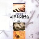 세무회계지혜