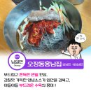 오장동 대로집 함흥냉면 | [청주 남일면] 쫄깃한 면발에 부드러운 간재미회까지 청주 냉면 청남대맛집, 오장동흥남집 !