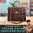 명품수선코코 | 명품가방수선후기 &#39;샤넬코코핸들 브론즈 현상&#39; 해결후기! 인천 명품가방수선 하는 남자, 샤넬 트랜디CC...
