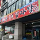 조마루뼈다귀(역곡점) 이미지