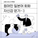 (고급) 일본어회화 이미지