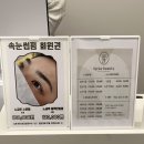 [부산 서면/전포 속눈썹펌] 속눈썹펌 유목민의 &#39;아프레뷰티&#39; 노글루 속눈썹펌 후기
