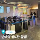플래잉커피 | 오사카 자유여행 난카이 난바역 짐보관 코인락커 말고 도톤보리 짐보관소 플라잉재팬 이용 방법 후기