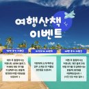 -`♥´-W05 : 신혼여행지 고르기 (겨울예식/할인코드 공유)
