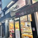 향촌동빵집 이미지