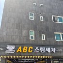 금오세차장 | 양산세차장 양산스팀세차장 양산손세차 ABC스팀세차장 양산동면점