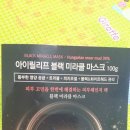 유제이컴퍼니 | 블랙미라클 마스크로 뽀얀 피부로 관리해요