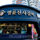 명륜진사갈비 마천점 이미지
