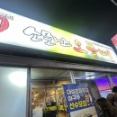 (솔직후기주의) 성시경 먹을텐데 광주편 25시 소문난 오돌뼈