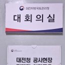 대전지방국토관리청 이미지