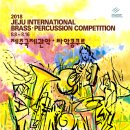 『제주국제관악제(마칭 쇼)』 세계일보