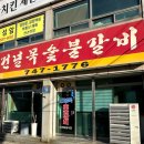 건널목숯불갈비