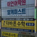 더바른학원 - 수성구 범어로 79 | 더바른학원