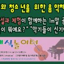 어린이 음악교실 이미지