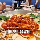 통통마녀 | [양산동맛집] 2인분이 4인분 같은 양과 셀프바까지 완벽한 광주닭갈비 '마녀의닭갈비'