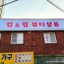 킴앤림 뷰티살롱 이미지