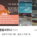 광안찜질사우나