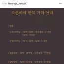 LAONHAJE(라온하제) 이미지