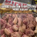 골목 소금구이