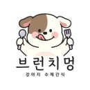 브런치멍 이미지