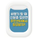 용문사거리 (용담1동주민센터방면) | 비행기 타러 왔는데 신분증이 없으면?! - 주요공항 근처 주민센터 위치 안내