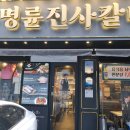 명륜진사갈비구의역점 | 구의역 맛집 명륜진사갈비 구의역점 내돈내산 방문리뷰