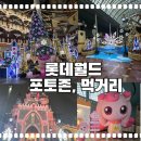 페스티벌오브라이츠 | 롯데월드 포토존부터 먹거리,기념품 후기 !김피리는 솔직히 실망😓