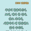 2025-12-06대림 제1주간 토요일＜예수님께서는 군중을 보시고 가엾은 마음이 드셨다.＞ 이미지