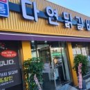 다연닭갈비 금호직영점