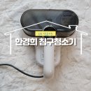한경희 침구청소기 먼지에 기절한 사용 후기