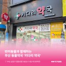 키다리약국 네이버블로그