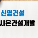 시온건축설비 이미지