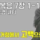 매일성경큐티」 2월 21일 (토) 요한복음 7장 1-13 "수근거림에서 고백으로" 이미지