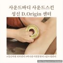 킴즈메디컬케어센터 | 성신여대 피부관리｜사운드바디 사운드스킨 성신D.Origin센터 아나운서관리 후기(위치, 주차, 케어과정)