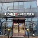 시래담 | 30개월 아기랑 울산 등억 온천 근처 맛집 | 시래담 후기