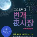 춘천번개시장 이미지