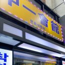 중일면옥 네이버블로그