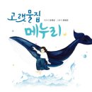 고랫물집