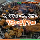 김금자 | 전주 양념갈비 맛집, 가성비까지 챙긴 중화산동 고기집 김금자숯불갈비 솔직후기