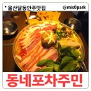 하루포차 | 달동 안주 맛집 동네포차 주민 달동점 솔직 후기