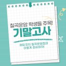 에듀코치개별지도칠곡운암학원