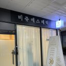 비쥬뷰티 - 구미시 | 청라윤곽관리 청라림프관리 잘하는곳, 1:1 맞춤케어 비쥬에스테틱 솔직후기