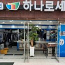 명품자연세탁소 - 정읍시 수성3로 20 | 명품자연세탁소