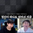 폭군 이제동한테 막말하는 두 사람 이미지