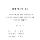 무주군야구소프트볼협회 회장 당선인 공고(2024.11.19) 이미지