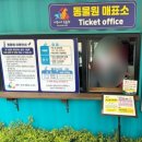 바둑이 애견 | &lt;보령&gt; 아이들과 방문하기 좋은“개화예술공원” &amp;“바둑이네 동물원” 이용 정보 및 후기