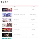 2026 대한민국 게임대상 후보작 12개 공개 이미지