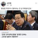 김한규 개사과 2탄(그리고 고민정) 이미지