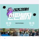 안중 푸르미르 태권도장 이미지